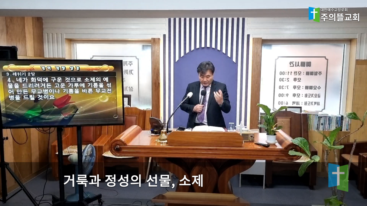 제주의뜰교회거룩과정성의선물소.png