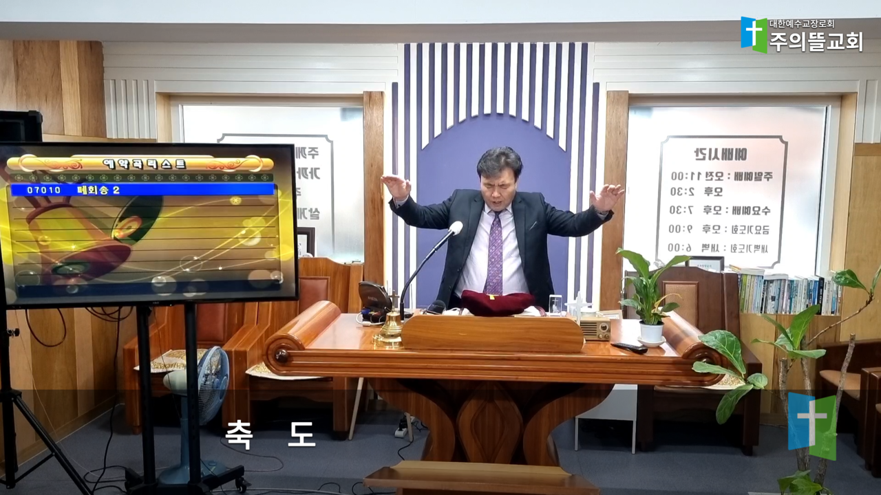 제주의뜰교회거룩과정성의선물소제봉헌축도2.png