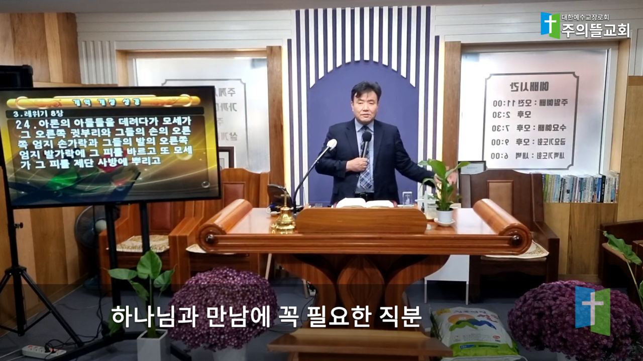 하나님과 만남에 꼭 필요한 직분.png