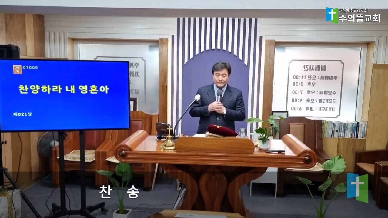 주의뜰교회나실인의신분의식7.png