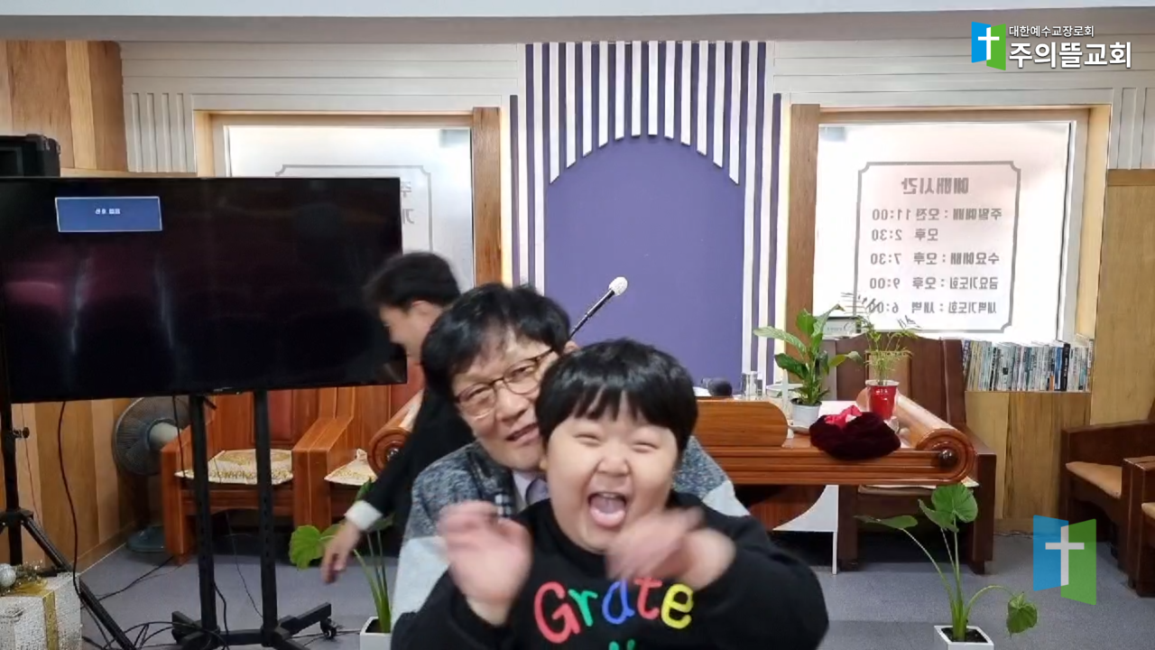 주의뜰교회인사.png