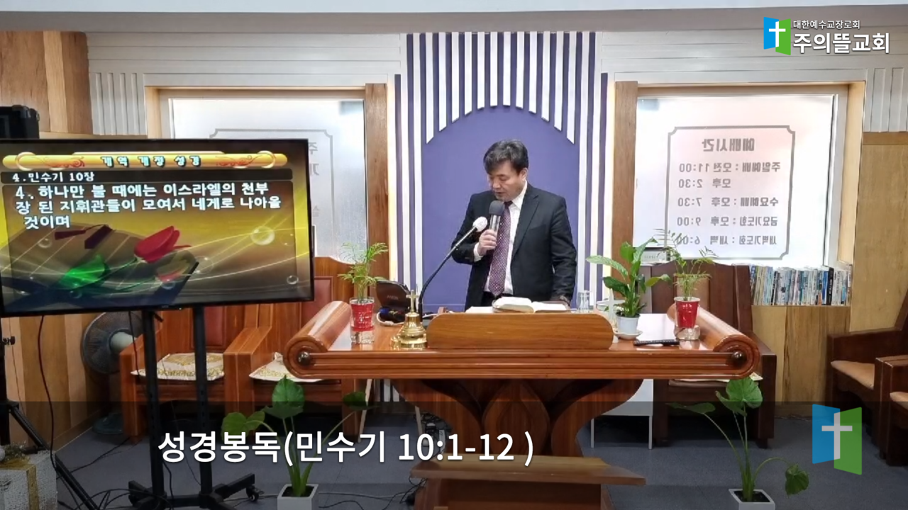 셩경봉독민수기10장1절12절.png