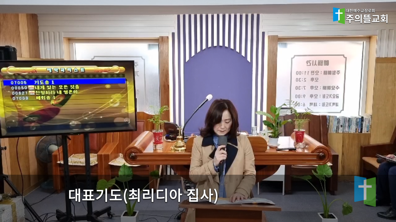 대표기도최리디아집사.png