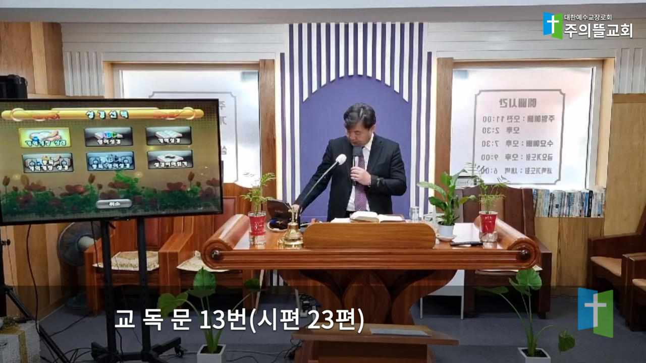 교독문13번시편23편.png