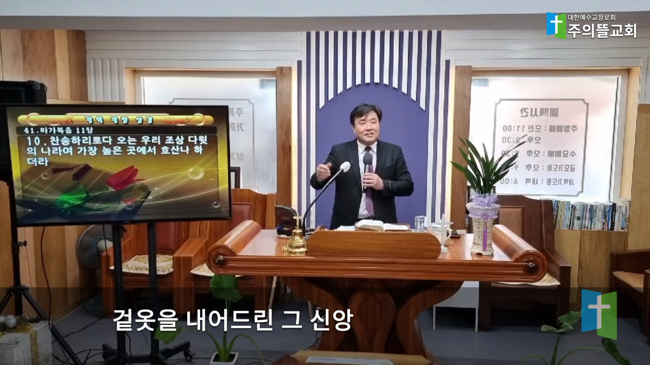 겉옷을 내어드린 그 신앙4.png