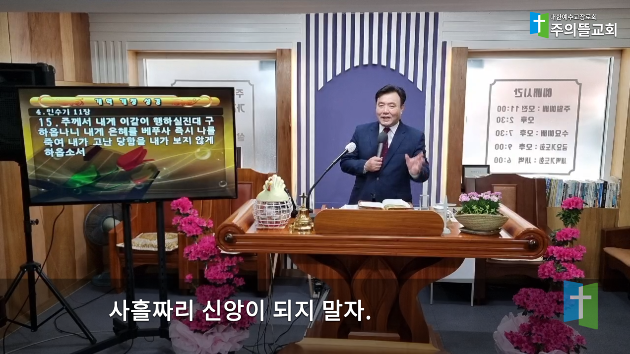 사흘짜리신앙이되지말자2.png