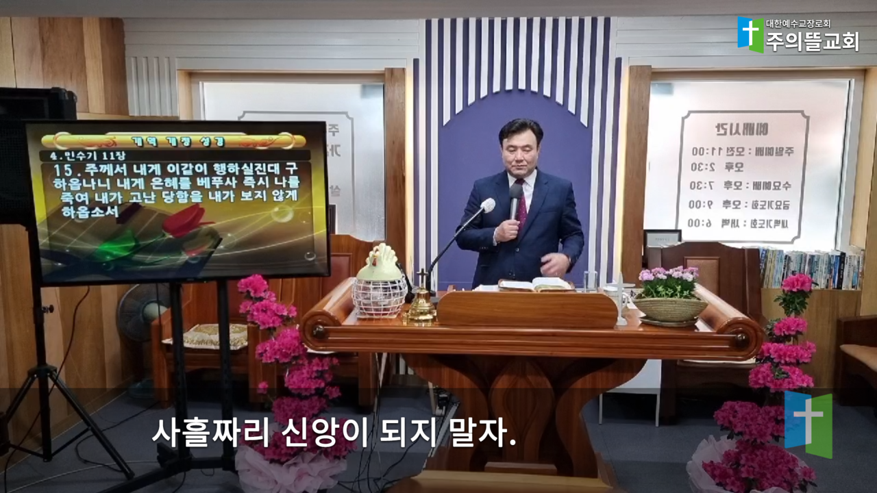 사흘짜리신앙이되지말자.png