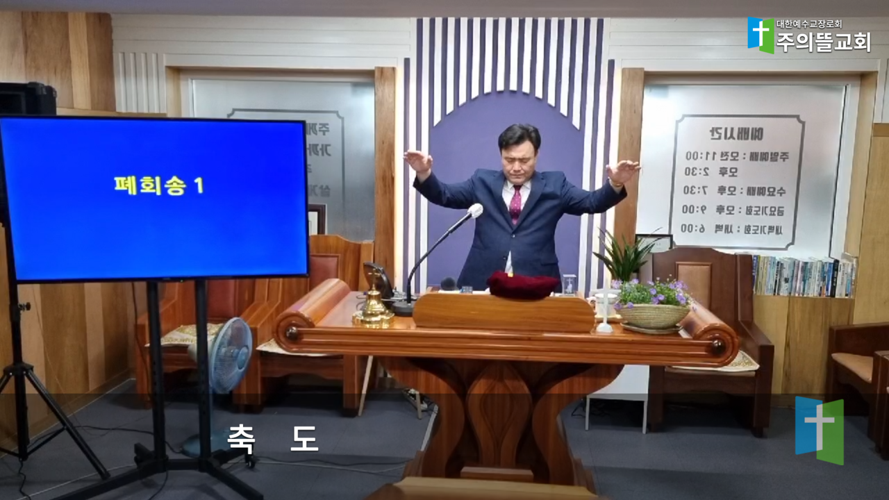 주의뜰교회축도2.png