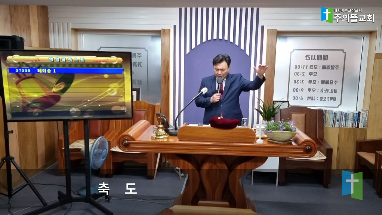 주의뜰교회축도.png
