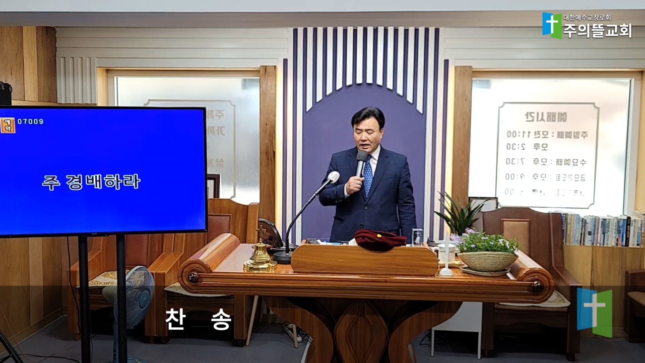 주의뜰교회찬송2.png