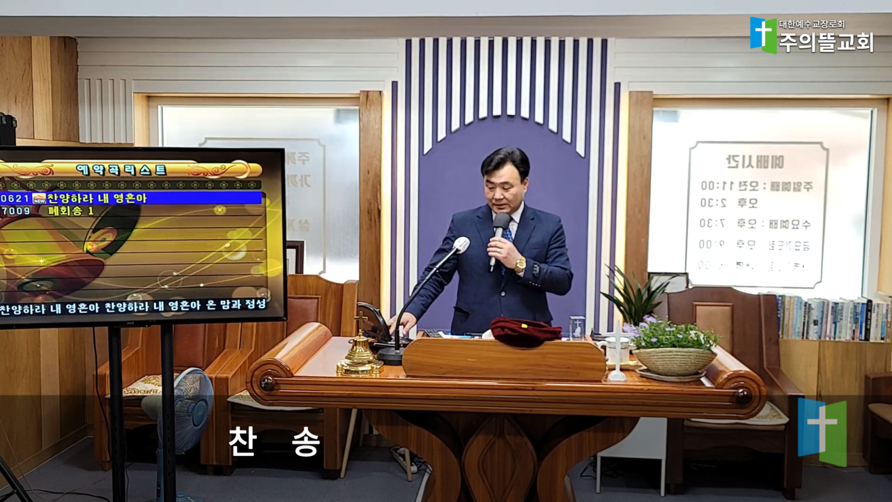주의뜰교회찬송.png