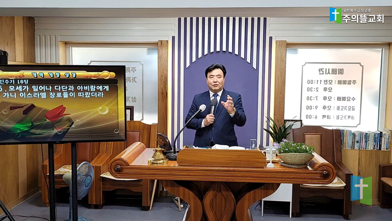 주의뜰교회일벌백계로주신새일.png