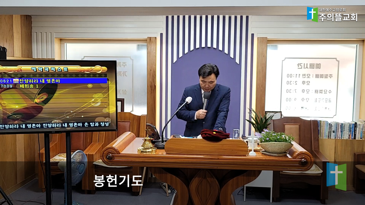 주의뜰교회봉헌교회.png