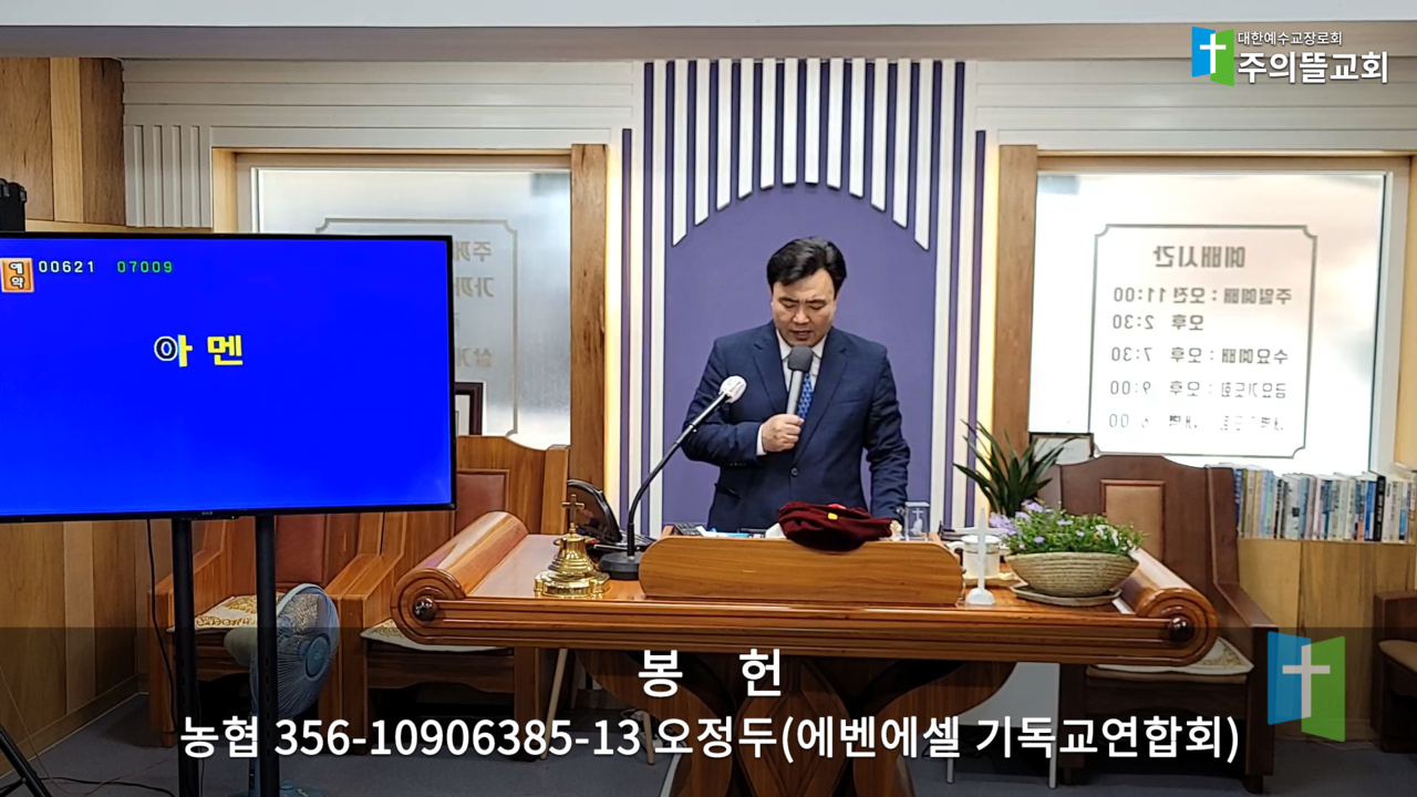 주의뜰교회봉헌.png