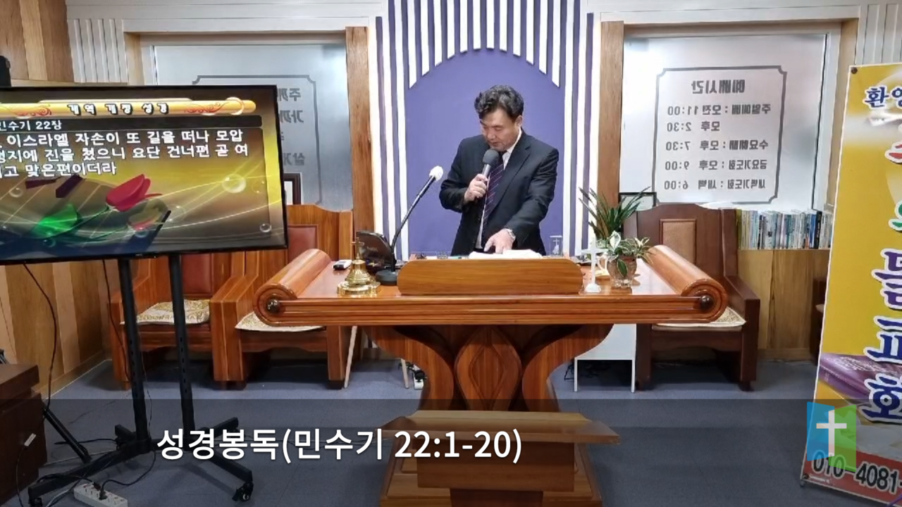 성경봉독민수기22장.png