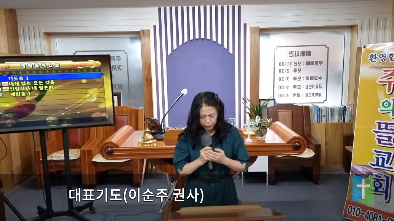대표기도이순주권사.png