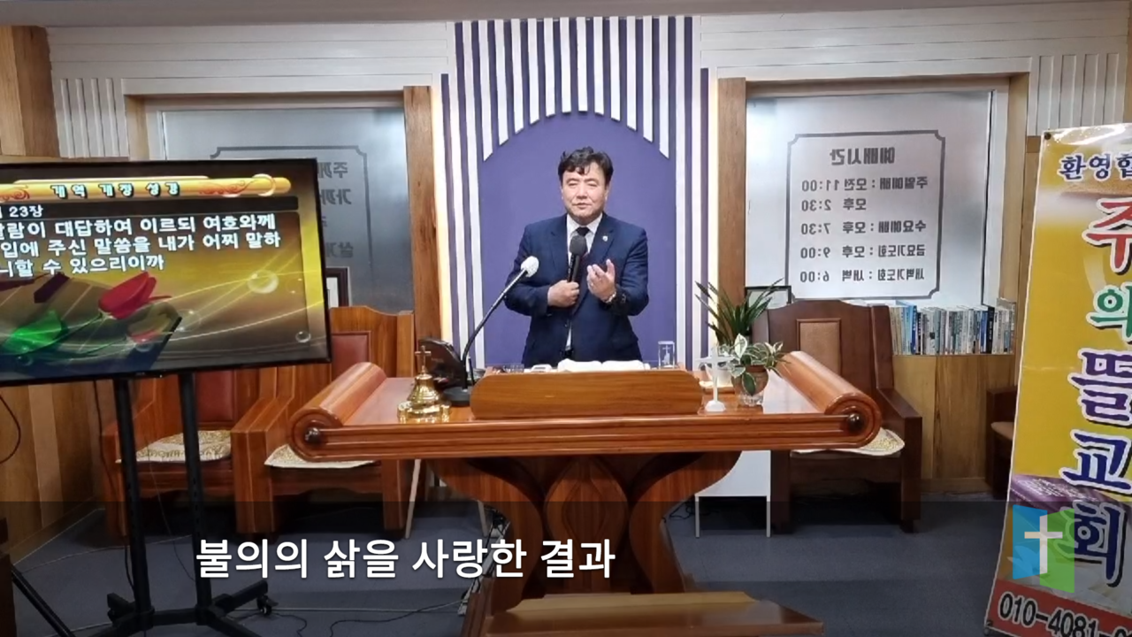 주의들교회불의의삵을사랑한결과2.png