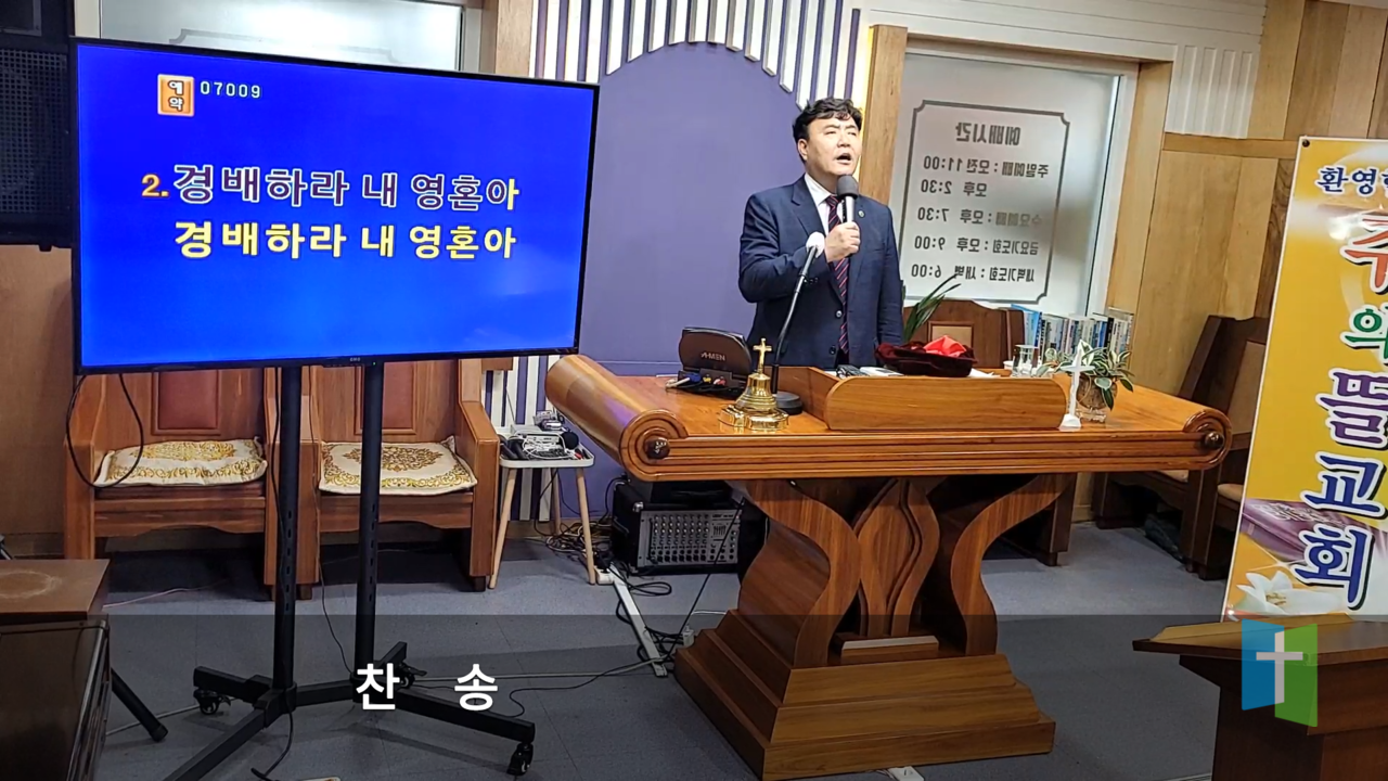 주의들교회찬송.png