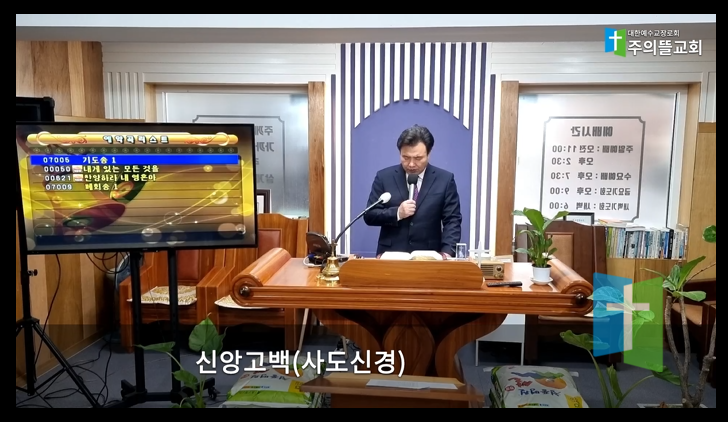 주의뜰교회 주일 예배, 허물을 속죄하는 제사, 속건제