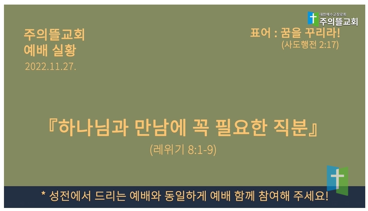하나님과 만남에 꼭 필요한 직분