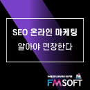 fmsoft,포털상위노출솔루션,이러닝솔루션,검색마케팅.png